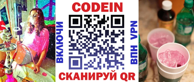 купить   Игра  Кодеин напиток Lean (лин) 